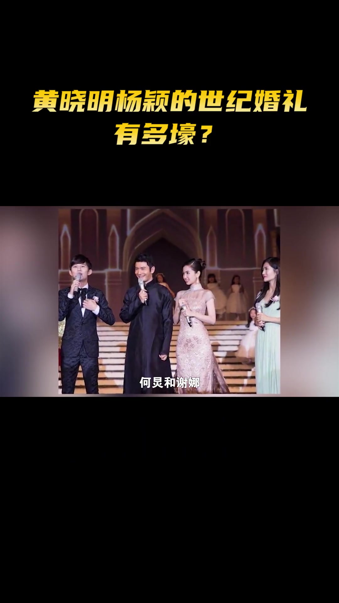 黄晓明杨颖的世纪婚礼，有多壕？