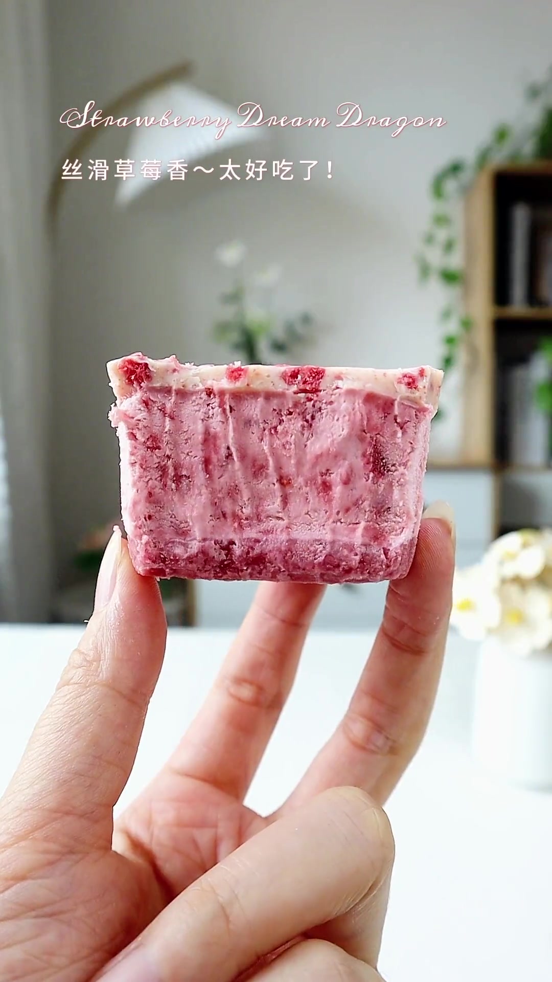 用新鲜草莓做的梦龙脆皮冰淇淋蛋糕塔,好吃做法还简单