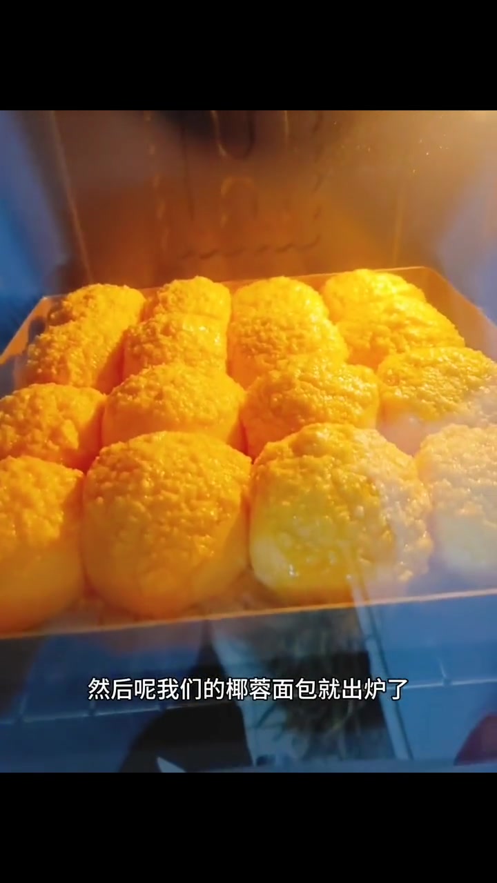 一次成功的椰蓉面包，金黄流油的椰蓉酱，面包软到心底好吃到原地转圈圈，自己做料就是足……