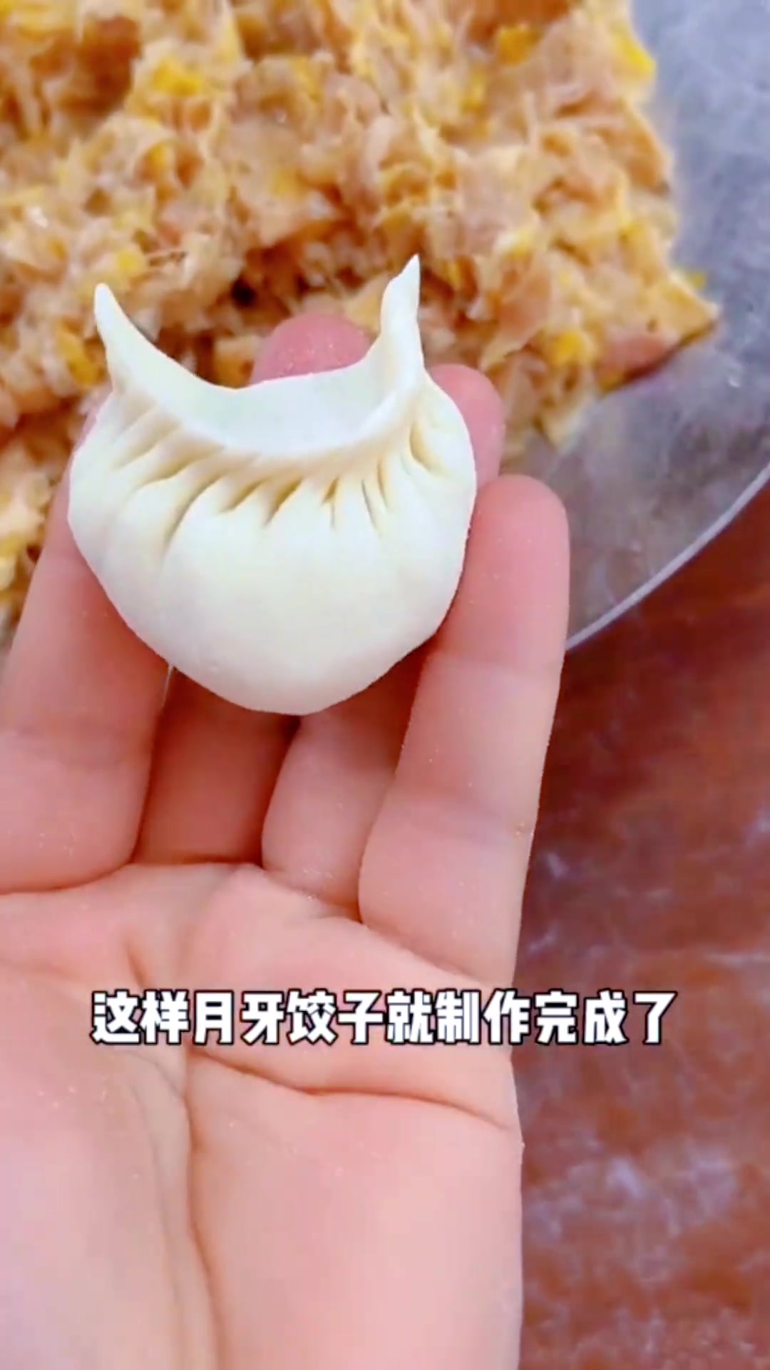 超简单!这样捏就能完成小月牙饺子,快试试!