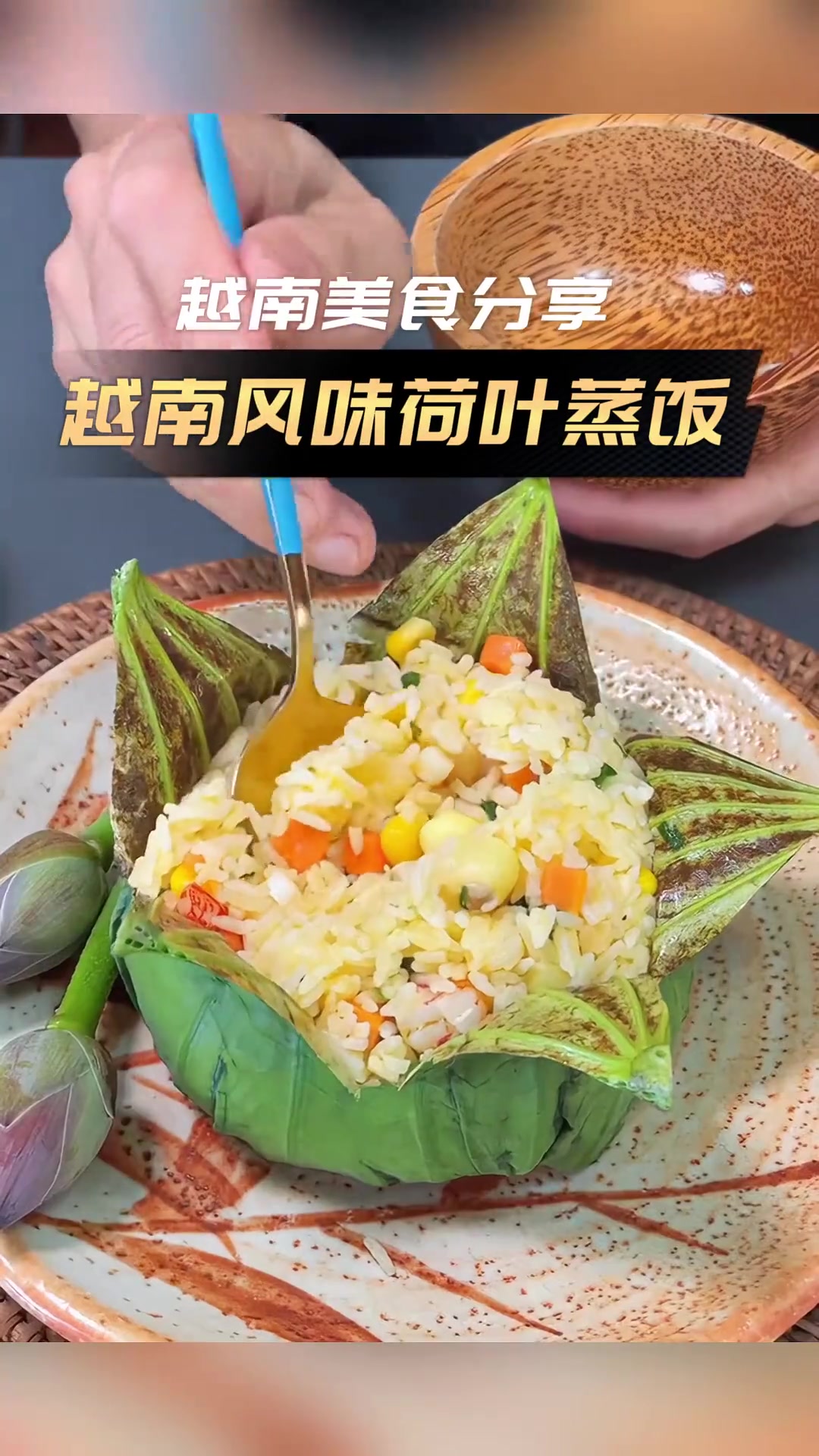 个人超级喜欢的一道荷叶蒸饭,那个米饭真的太香太好吃了料超级多,超级满足,透着淡淡的荷叶香味