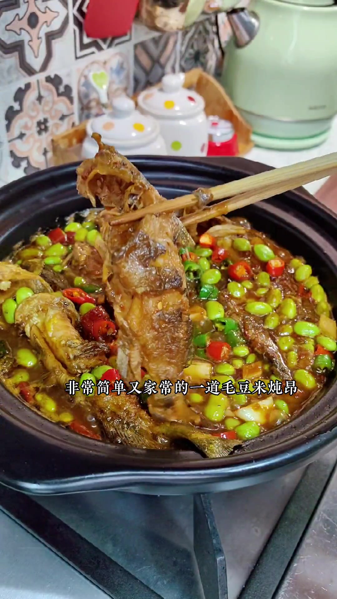 家常昂丁鱼炖毛豆米,越炖越香,超下饭!