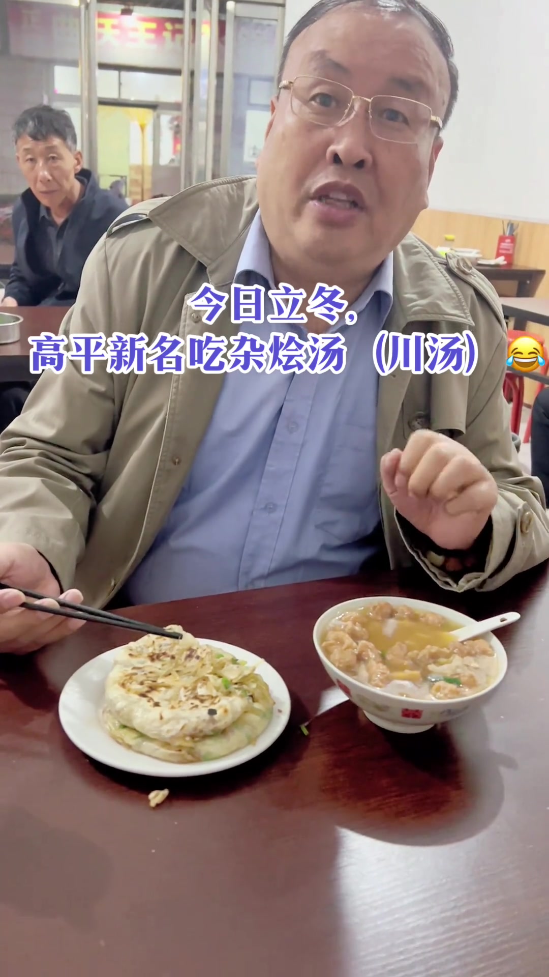 今日立冬,高平风味美食具有几十年传统手艺川汤杂烩绝配里疙抓馅饼