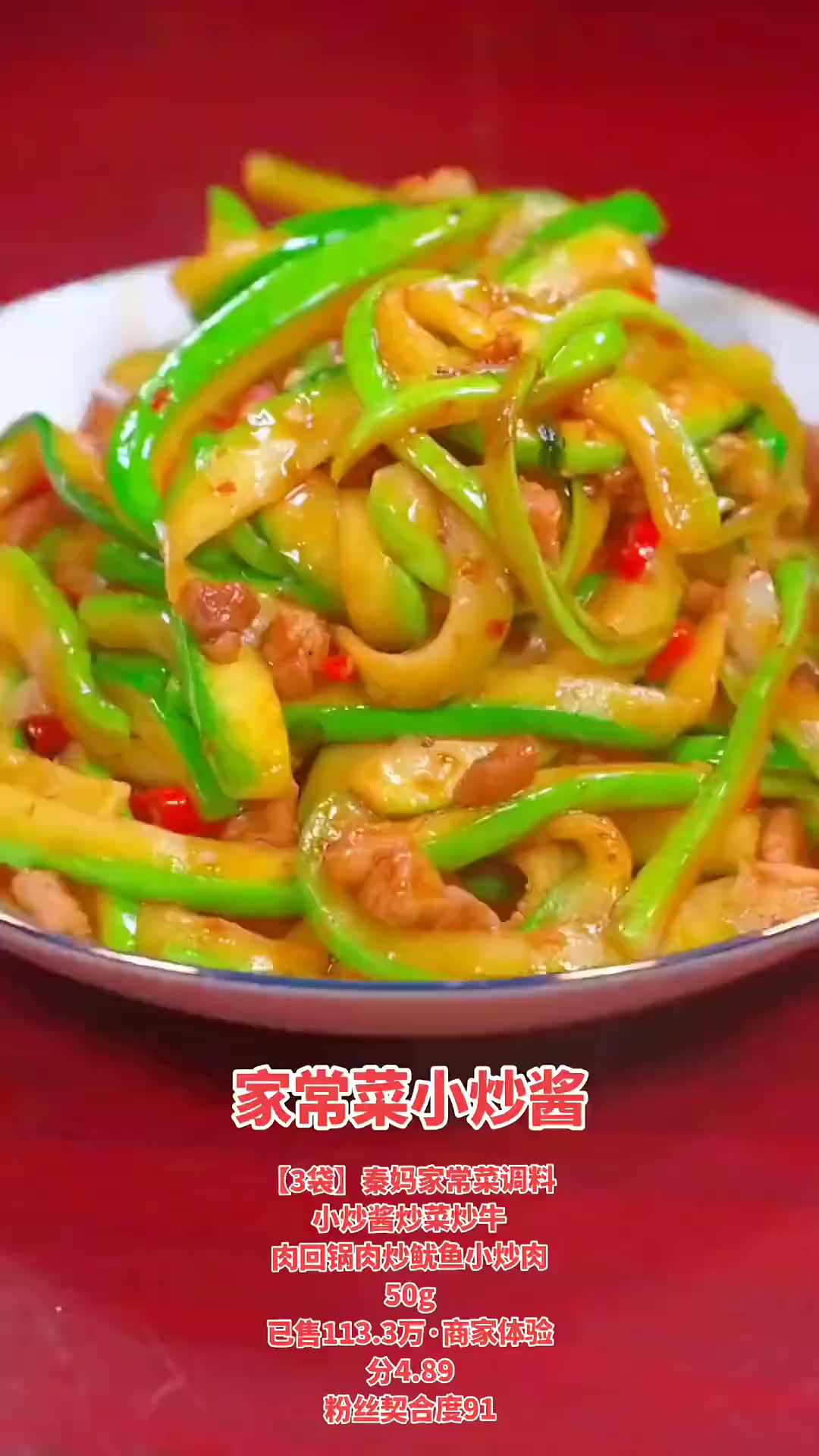 秦妈家常菜调料小炒酱炒菜炒牛肉回锅肉炒鱿鱼小炒肉50g炒菜调料爆款榜·第8名已售140.6