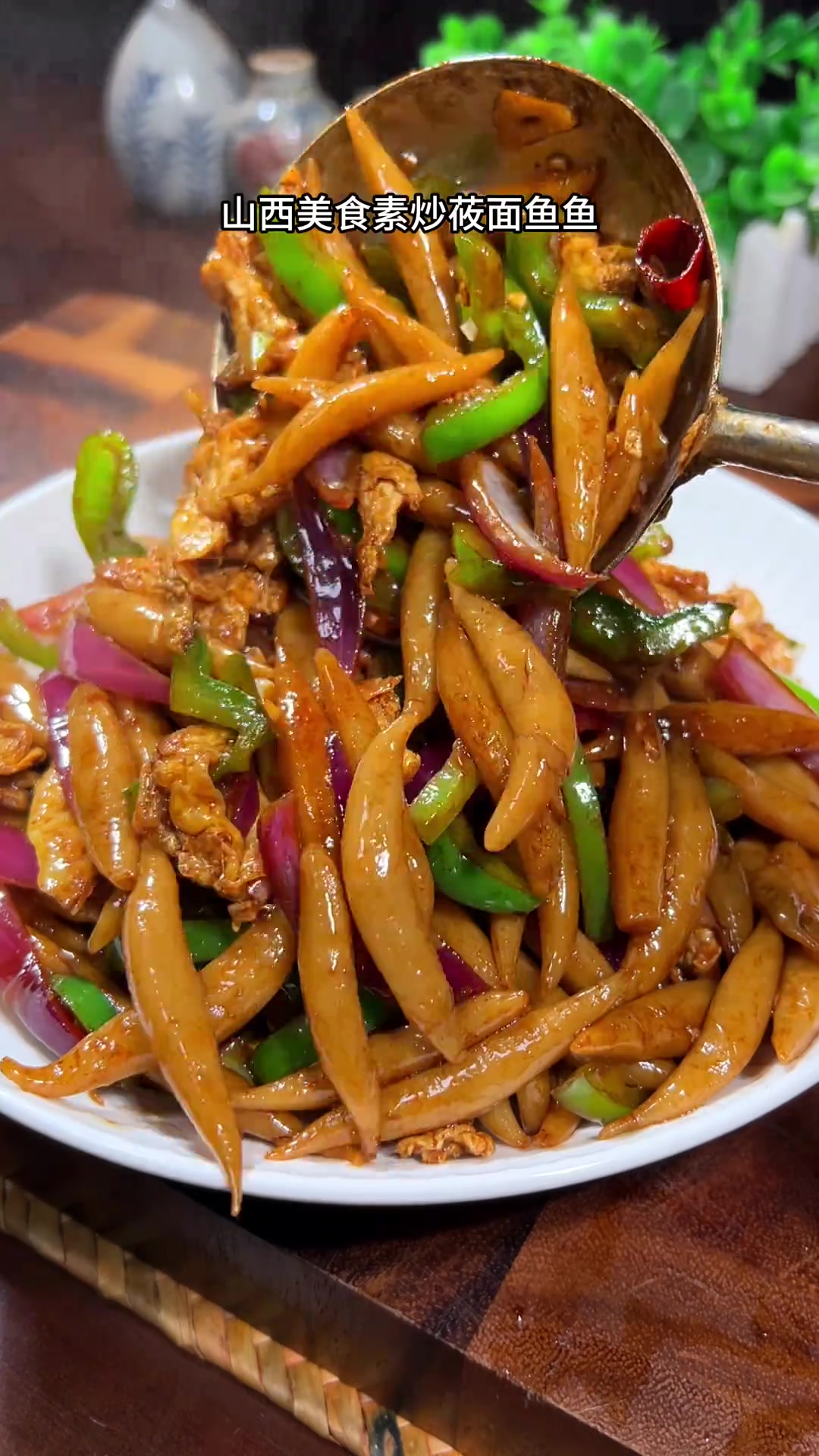 山西美食素炒莜面鱼鱼，粗粮细作，口感劲道爽滑，非常好吃