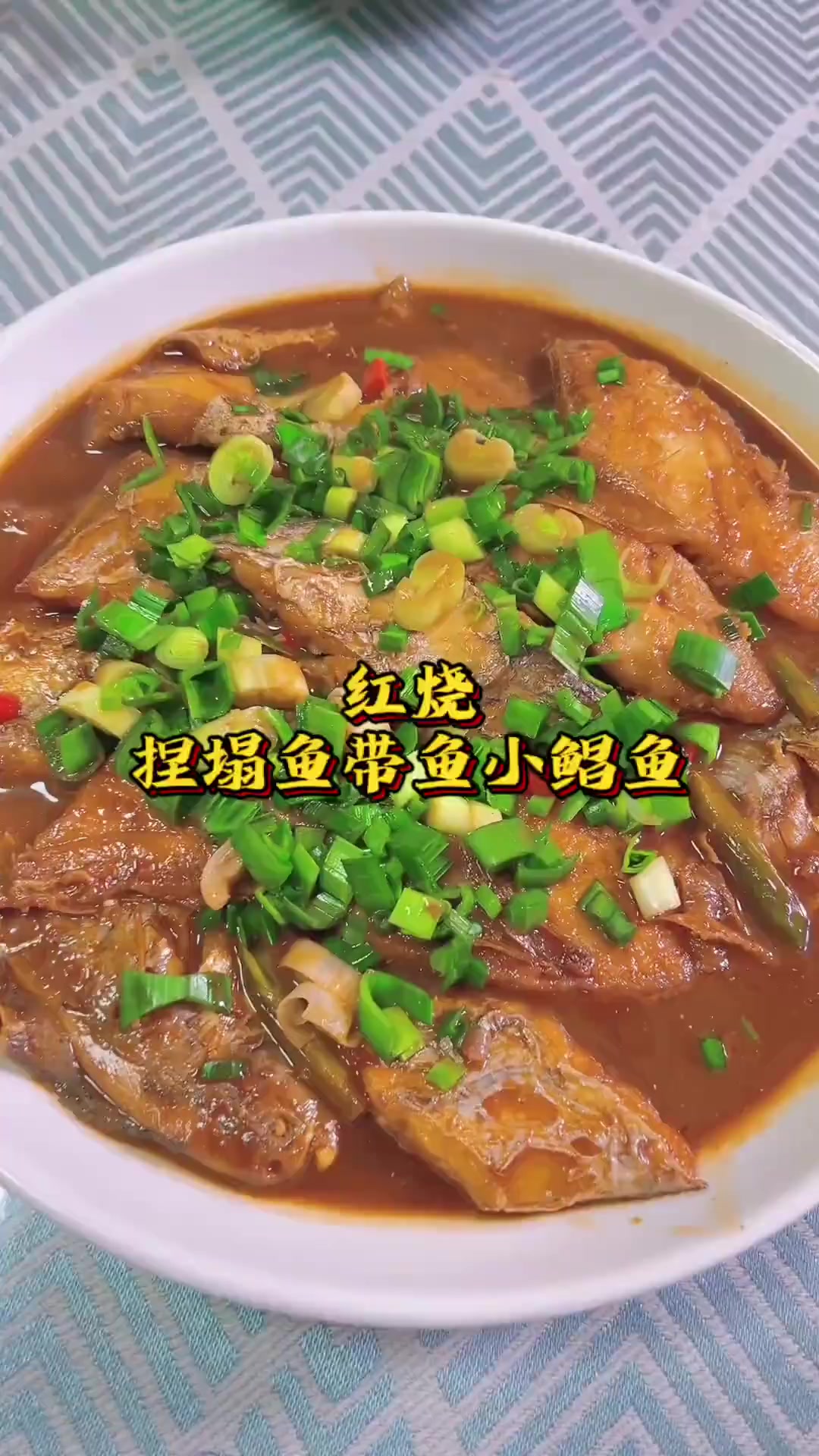 今早夜饭烧点撒，家常菜红烧捏踏鱼带鱼小鲳鱼