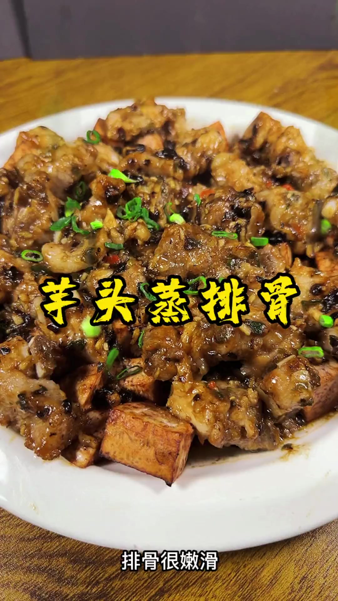 百吃不厌的芋头蒸排骨，小秘诀分享给大家，超好吃