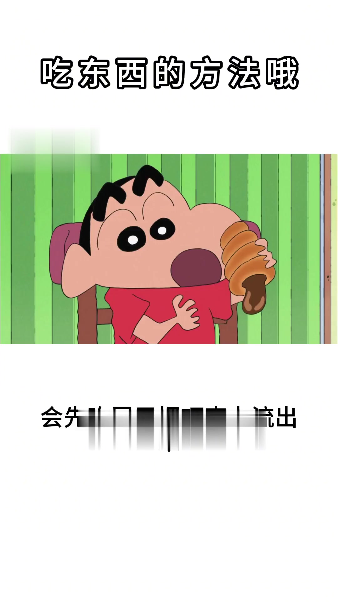 蜡笔小新里面有趣的吃东西方式,小新很多头上的包,不是白打的