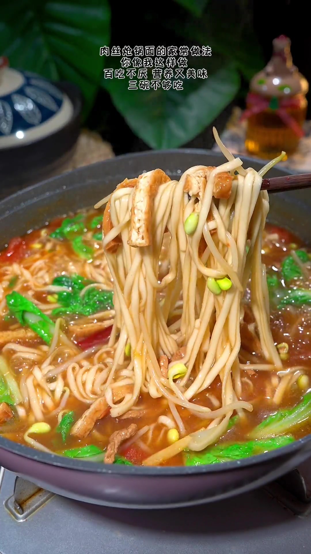 肉丝炝锅面家常做法，营养美味，三碗都不够吃～