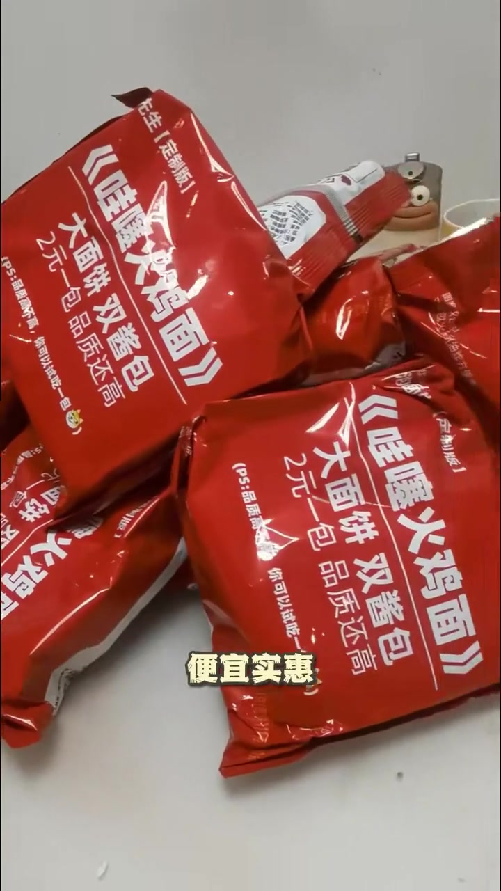 哇噻火鸡面 泡面先生定制版哇噻火鸡面,超大面饼双酱包,两元一包