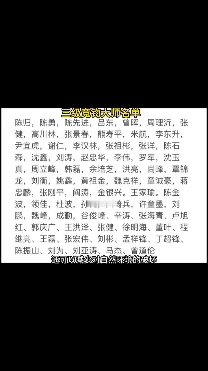 一口气带你认识,中国钓鱼运动协会的228位竞钓大师。他们是中国钓鱼的代表,他们将承担起未来