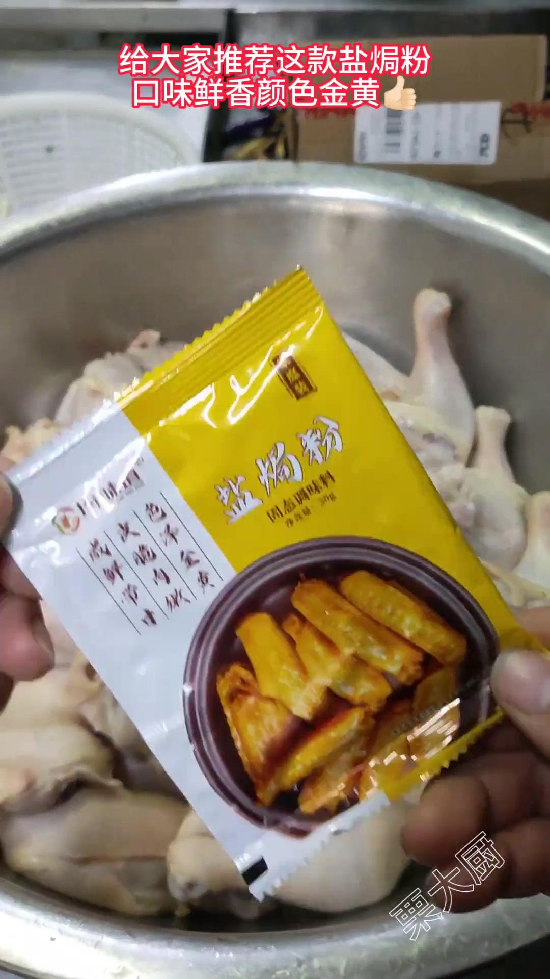 今日分享食堂菜品盐焗手撕鸡个人做法，做的不好仅供参考哈！