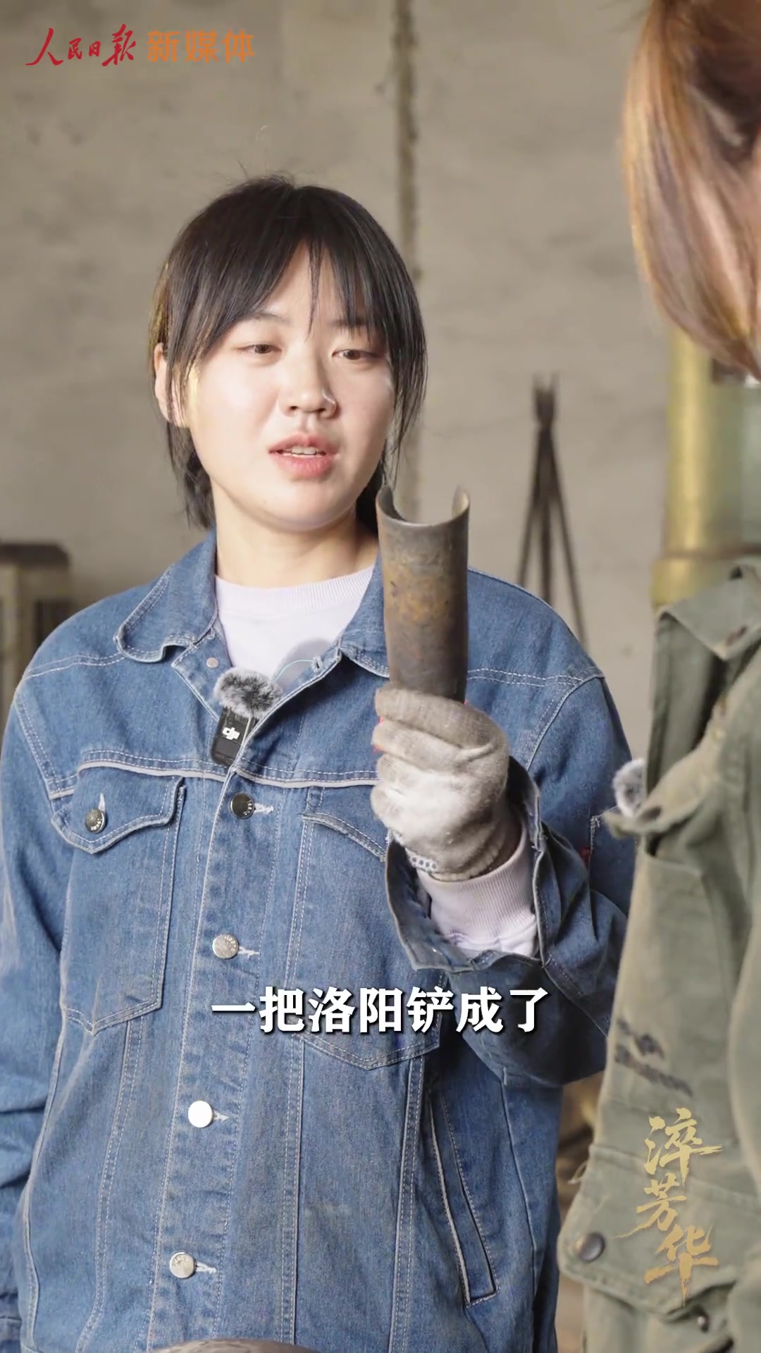 一把洛阳铲,要经过二十多道工序精心打磨,每一锤,都是对历史的致意。今天是我国第20个“文化