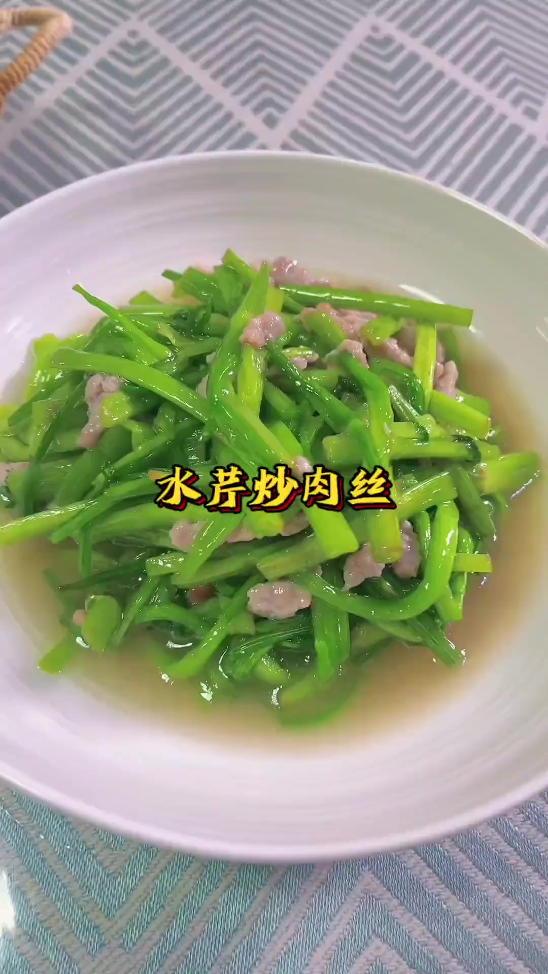 今早夜饭烧啥？水芹菜炒肉丝，松鲜鲜提鲜超棒