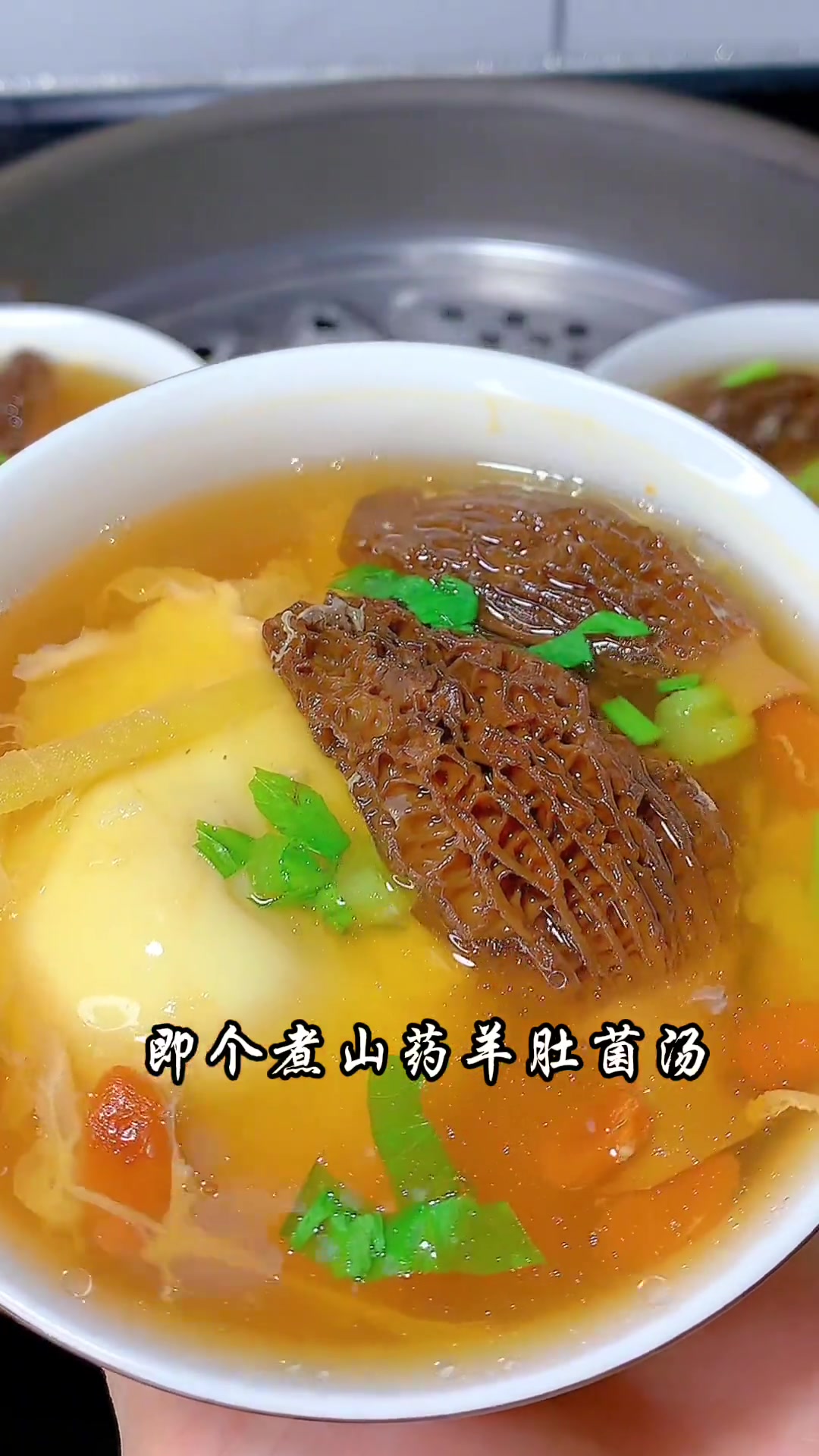 升级版羊肚菌山药汤,做法超简单