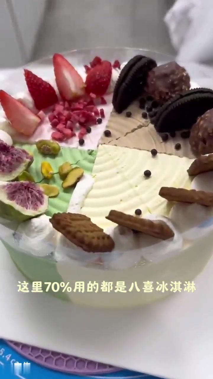 八喜冰淇淋蛋糕太好吃啦