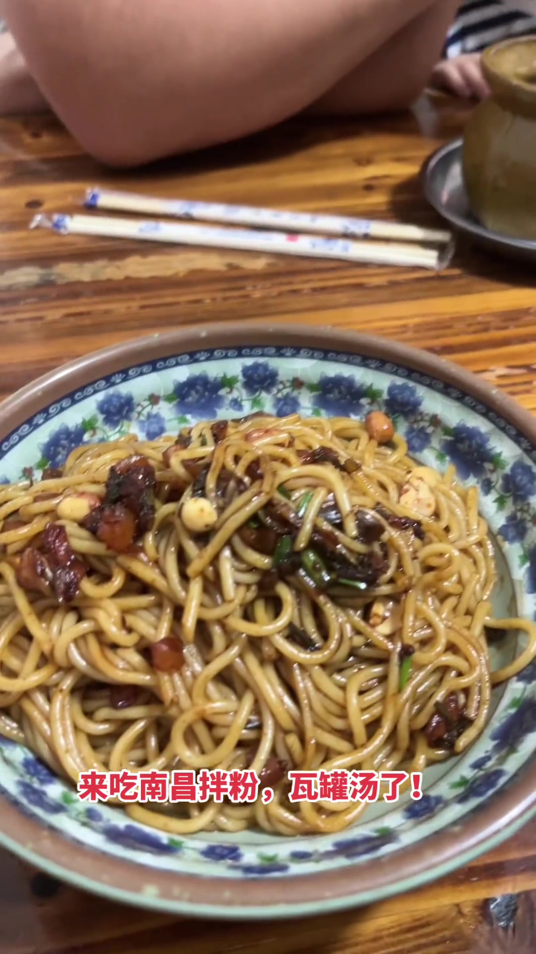 好久没回家了!今天特意带我们来吃南昌拌粉,瓦罐汤!