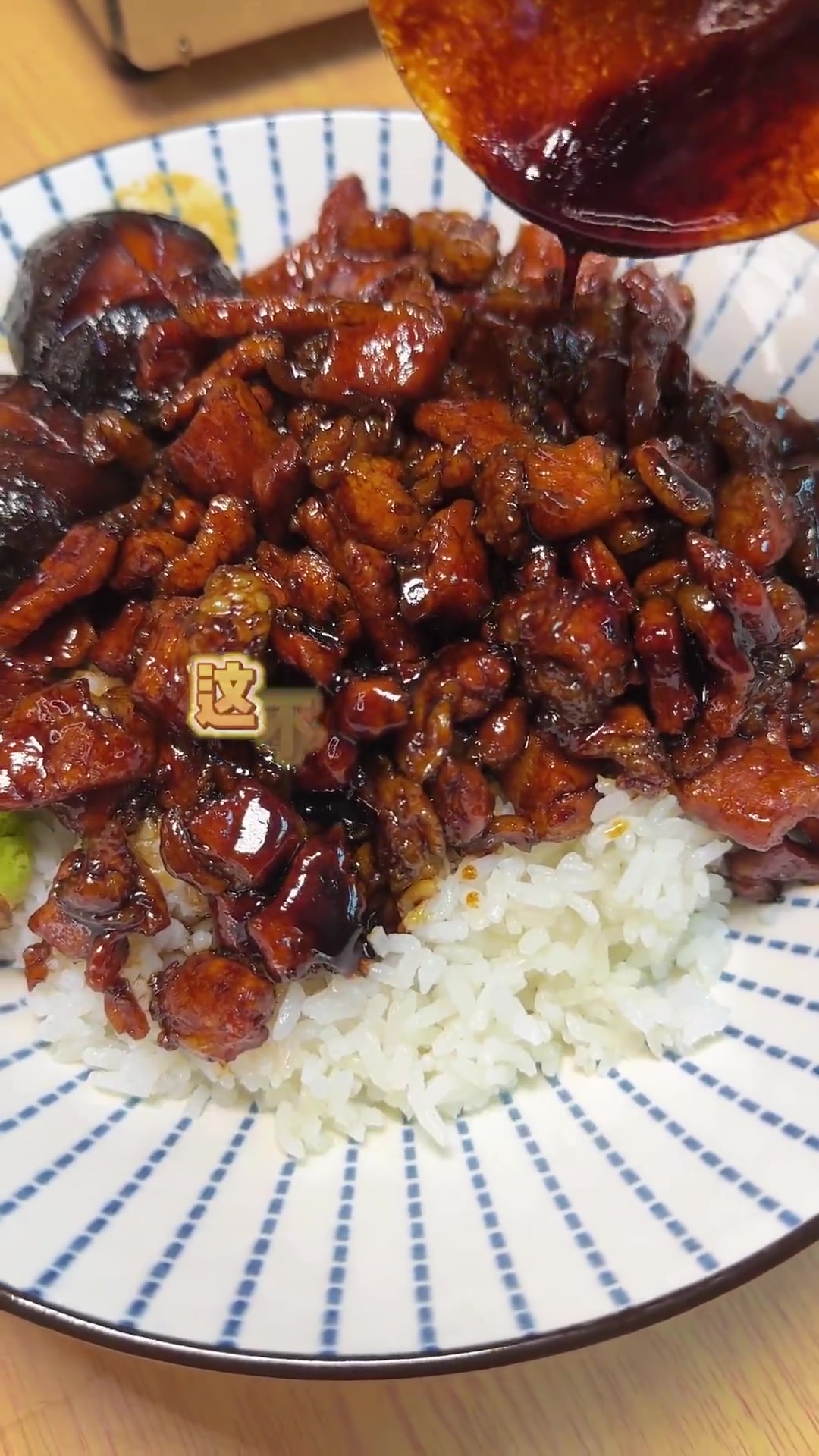 无所谓,我会教你对象做超好吃红烧肉丁拌饭