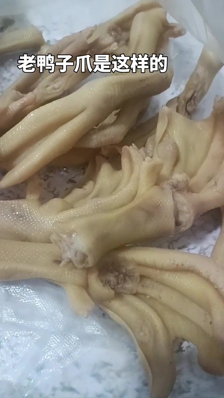 老鸭子爪是这样的