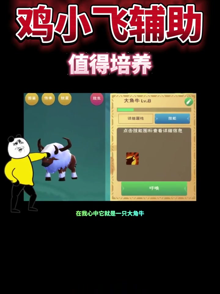 鸡小飞辅助很强