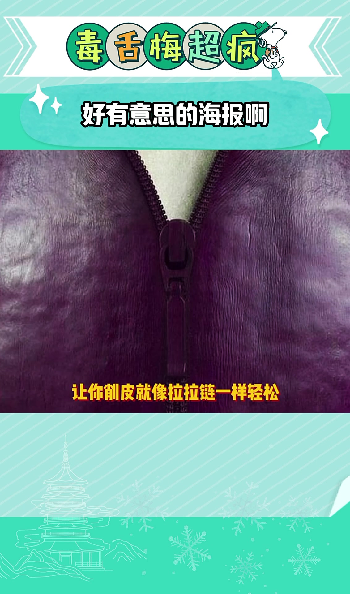 好有意思的海报啊