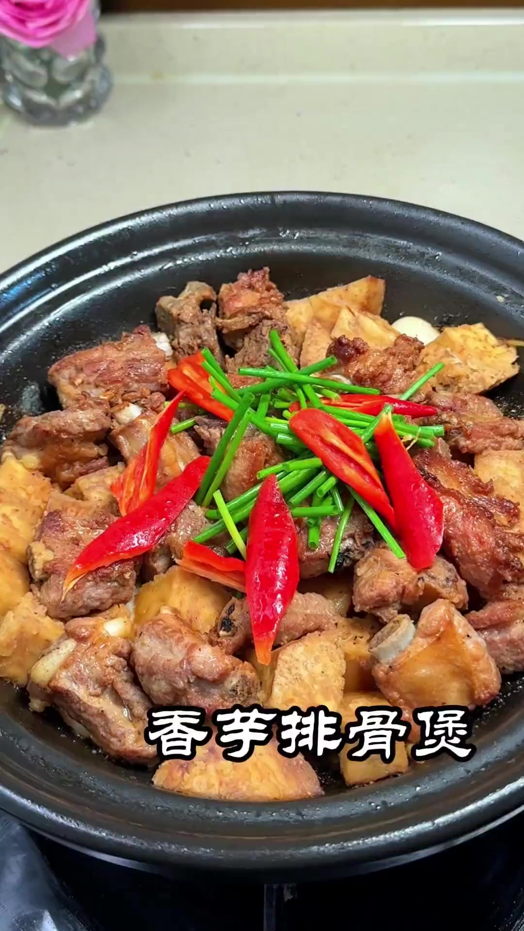 香芋排骨煲,排骨嫩滑,香芋粉糯,这搭配绝绝子!