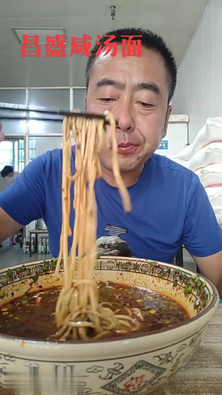 昌盛咸汤面好吃