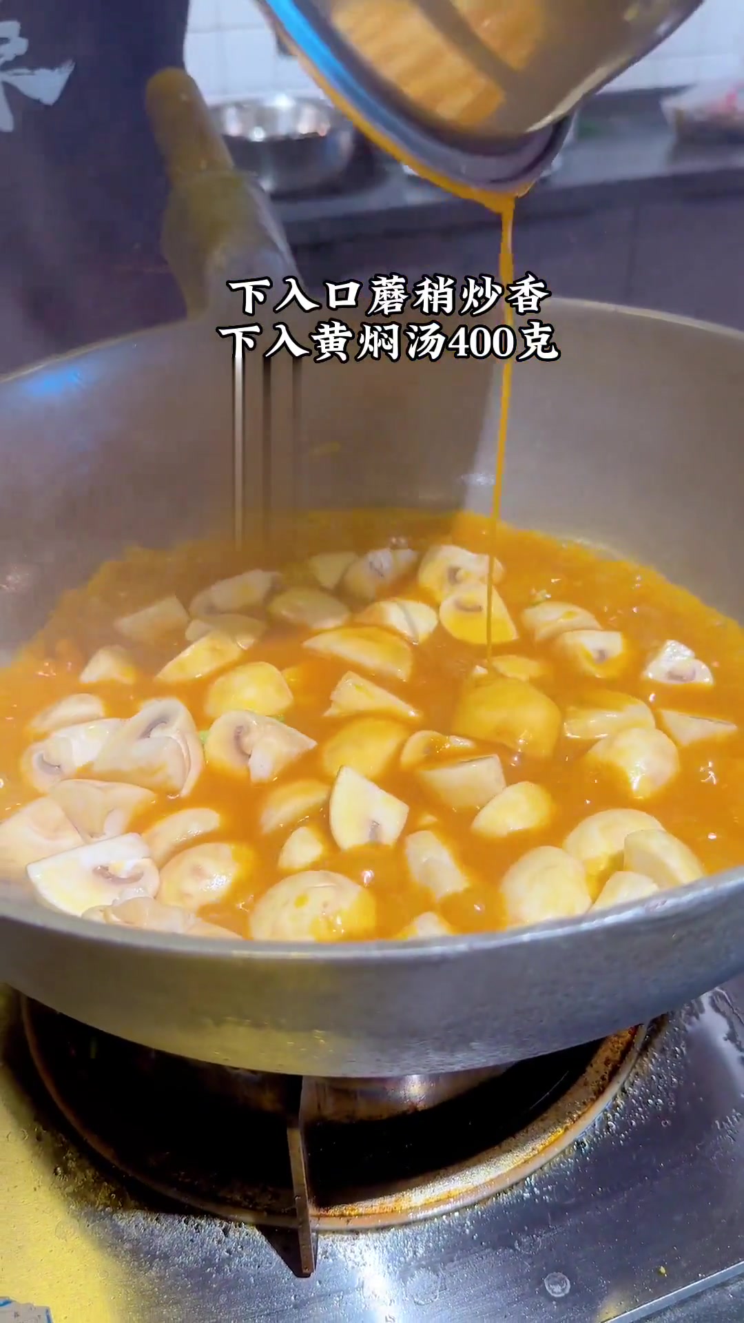 松露口蘑鱼肚教学视频