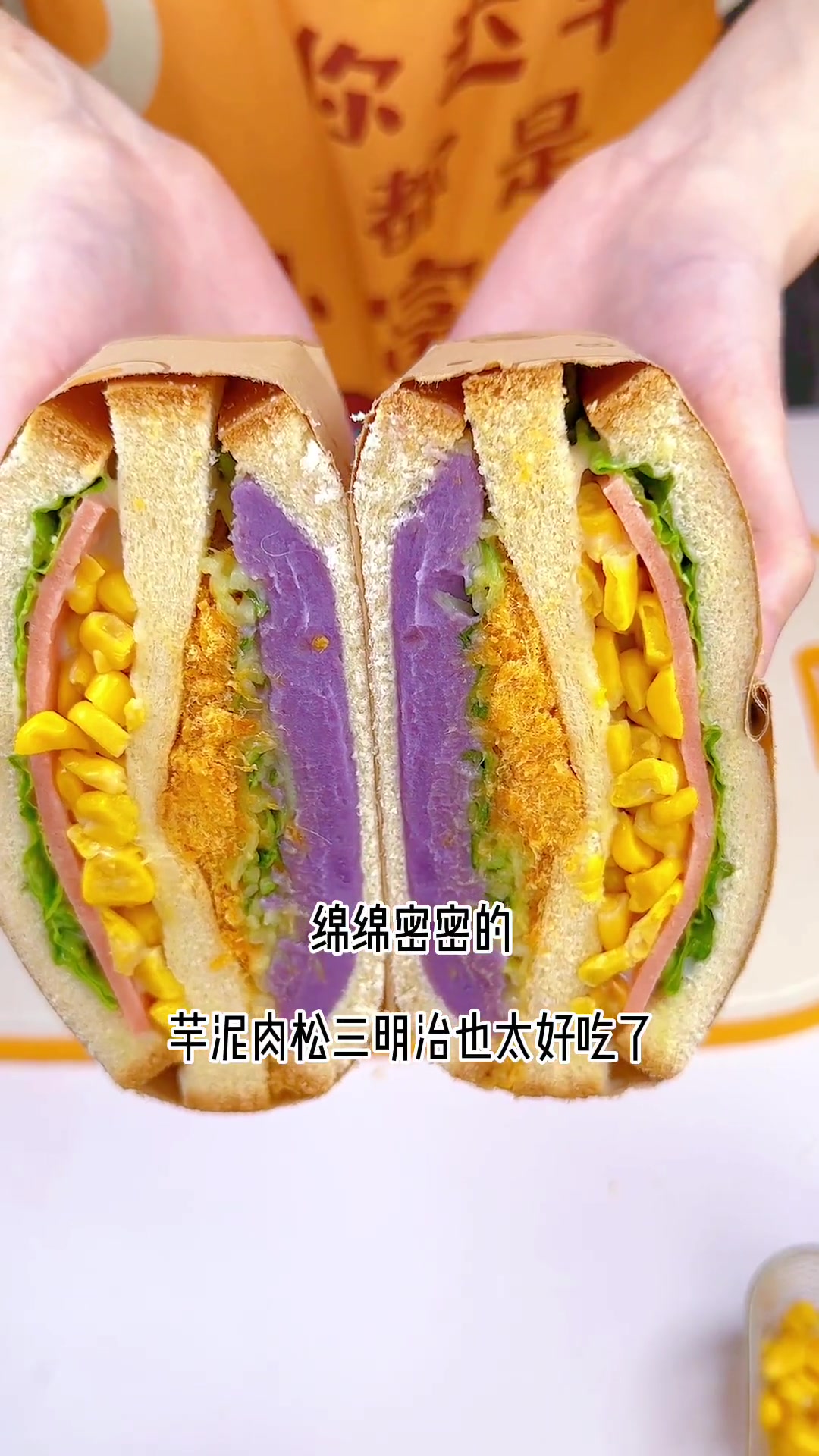 芋泥肉松三明治也太好吃了吧，芋泥控快点安排起来