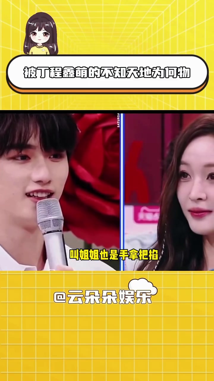 被丁程鑫萌的不知天地为何物