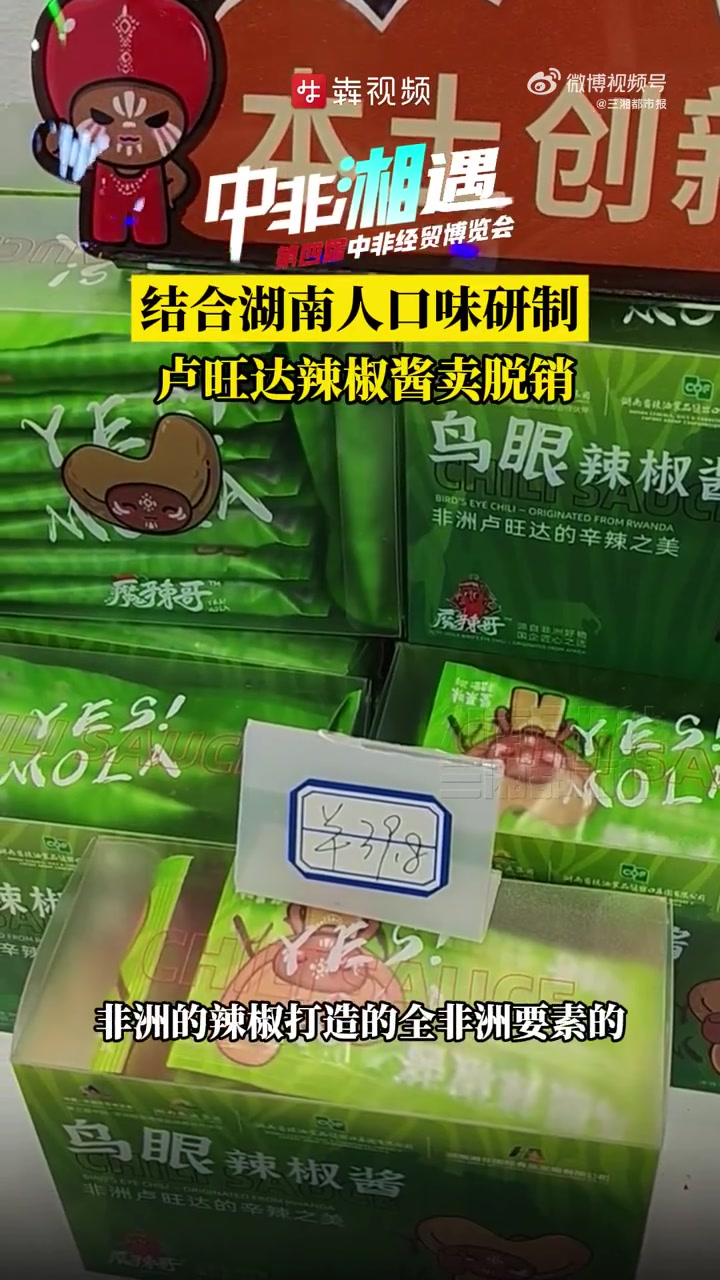 「中非湘遇|卢旺达辣椒的热辣“迁徙”:从非洲田间到湖南餐桌」当“无辣不欢”的湖南人遇上非洲