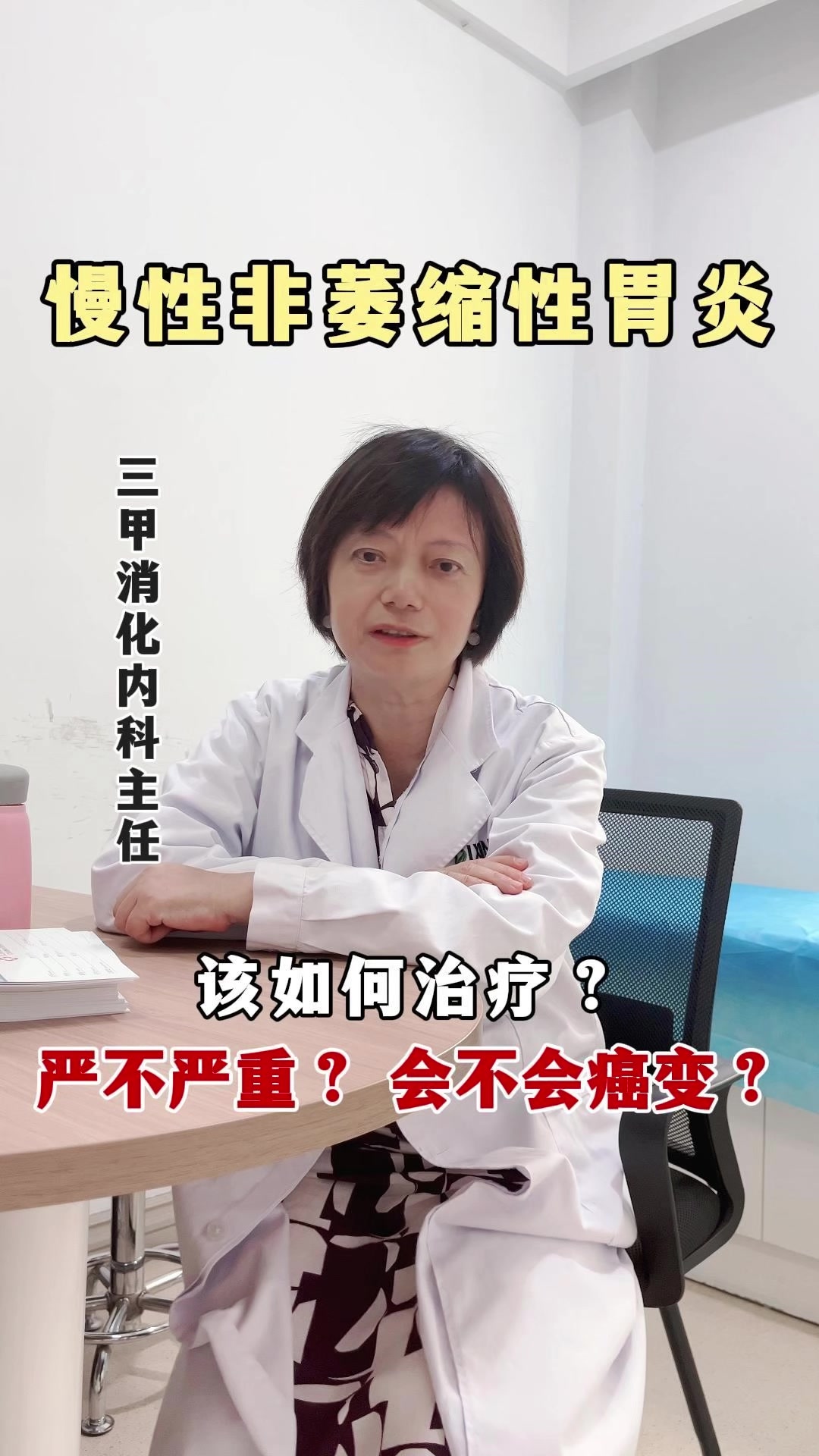 慢性非萎缩性胃炎严不严重?会不会癌变?