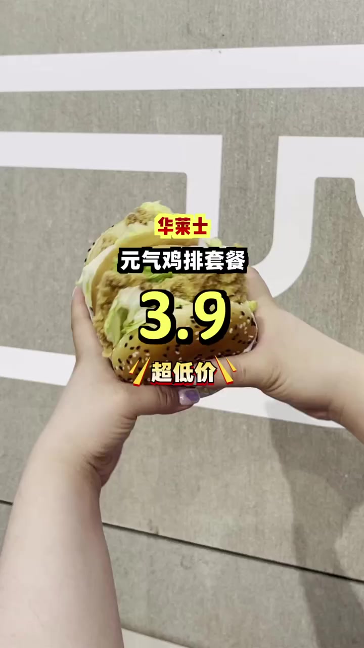 超值六一特惠，元气鸡排三块九，外脆里嫩一口爆汁！买一送一 元气鸡排