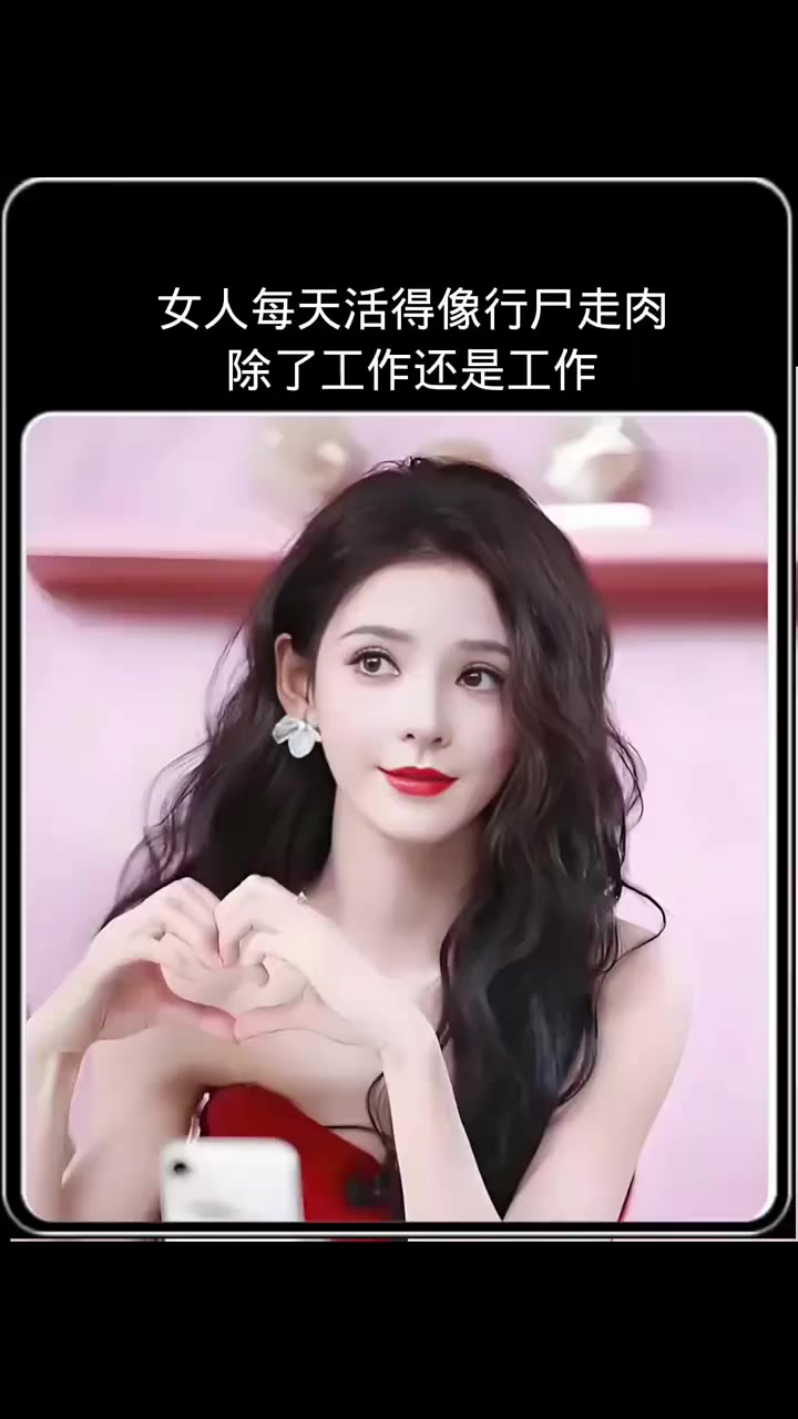 女人每天活得像个行尸走肉除了工作还是工作