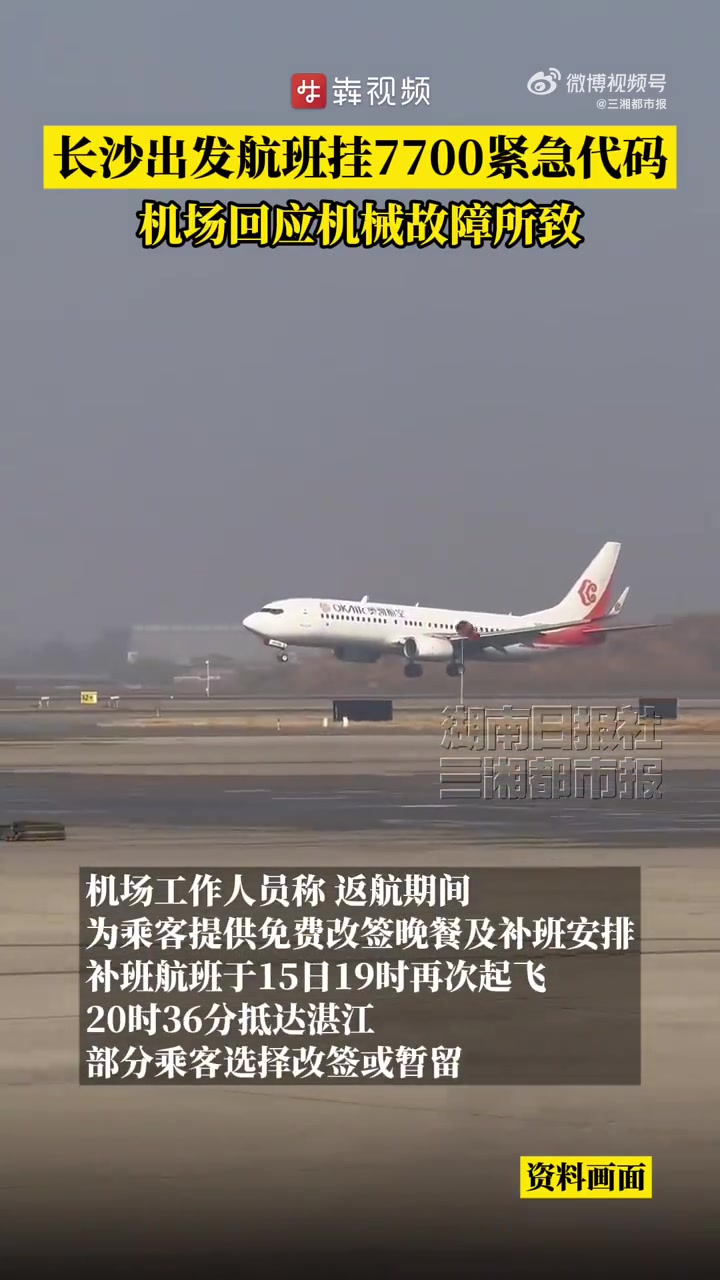 6月15日下午,奥凯航空公司BK2931航班,从长沙黄花国际机场起飞半小时后返航。期间挂出