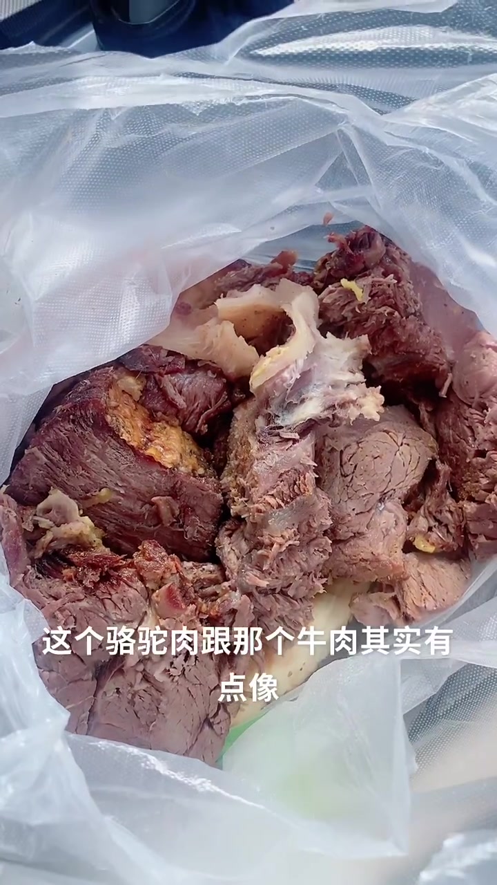 前两天去办理出院的东西，看到卖骆驼肉的就买了一些吃，骆驼肉和牛肉吃着有点像，纯纯的瘦肉90