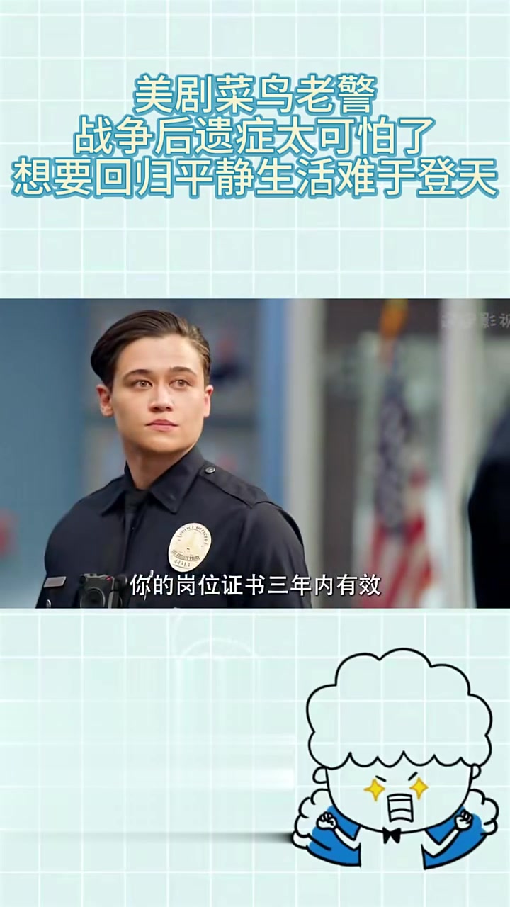 美剧菜鸟老警，战争后遗症太可怕了，想要回归平静生活难于登天