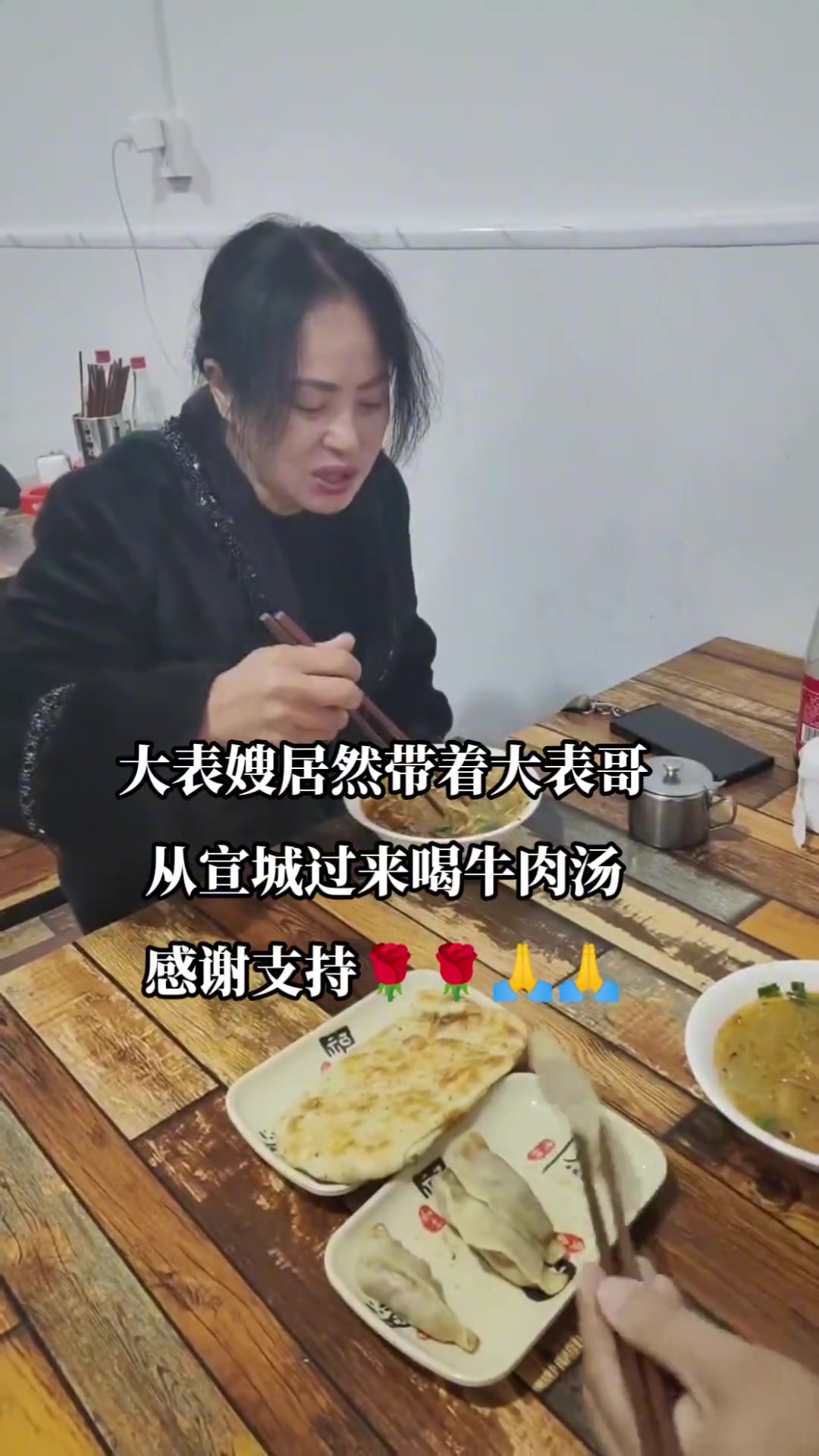 帅气的大表哥带着美丽漂亮的大表嫂，感谢大家对本店的支持，等风等雨姐妹牛肉汤等着你