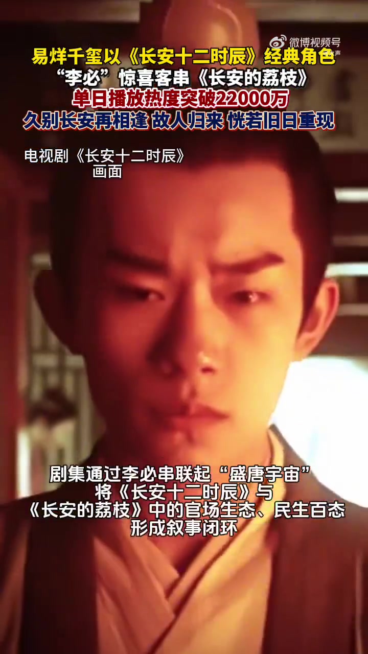「白月光李必回来了」易烊千玺 TFBOYS-易烊千玺 以《长安十二时辰》经典角色“李必”惊