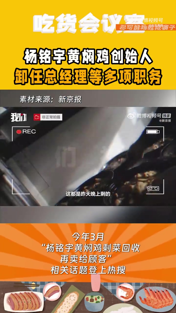 6月16日，北京商报记者由国家企业信用信息公示系统了解到，杨铭宇黄焖鸡关联公司济南杨铭宇餐