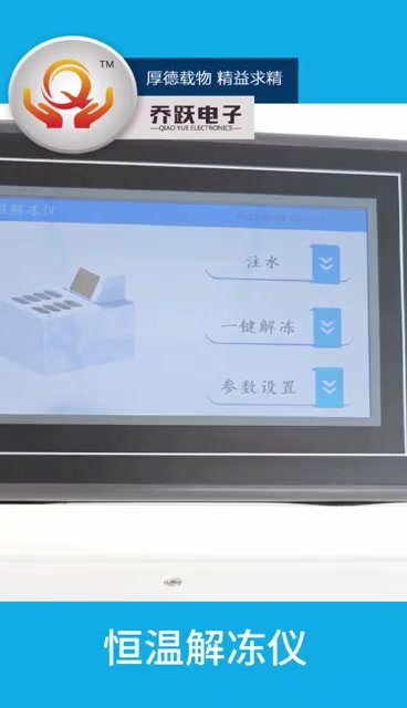 恒温解冻仪使用方法视频