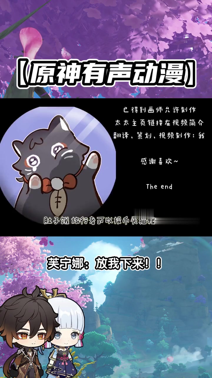 「原神有声漫画」派蒙：旅行者……你……