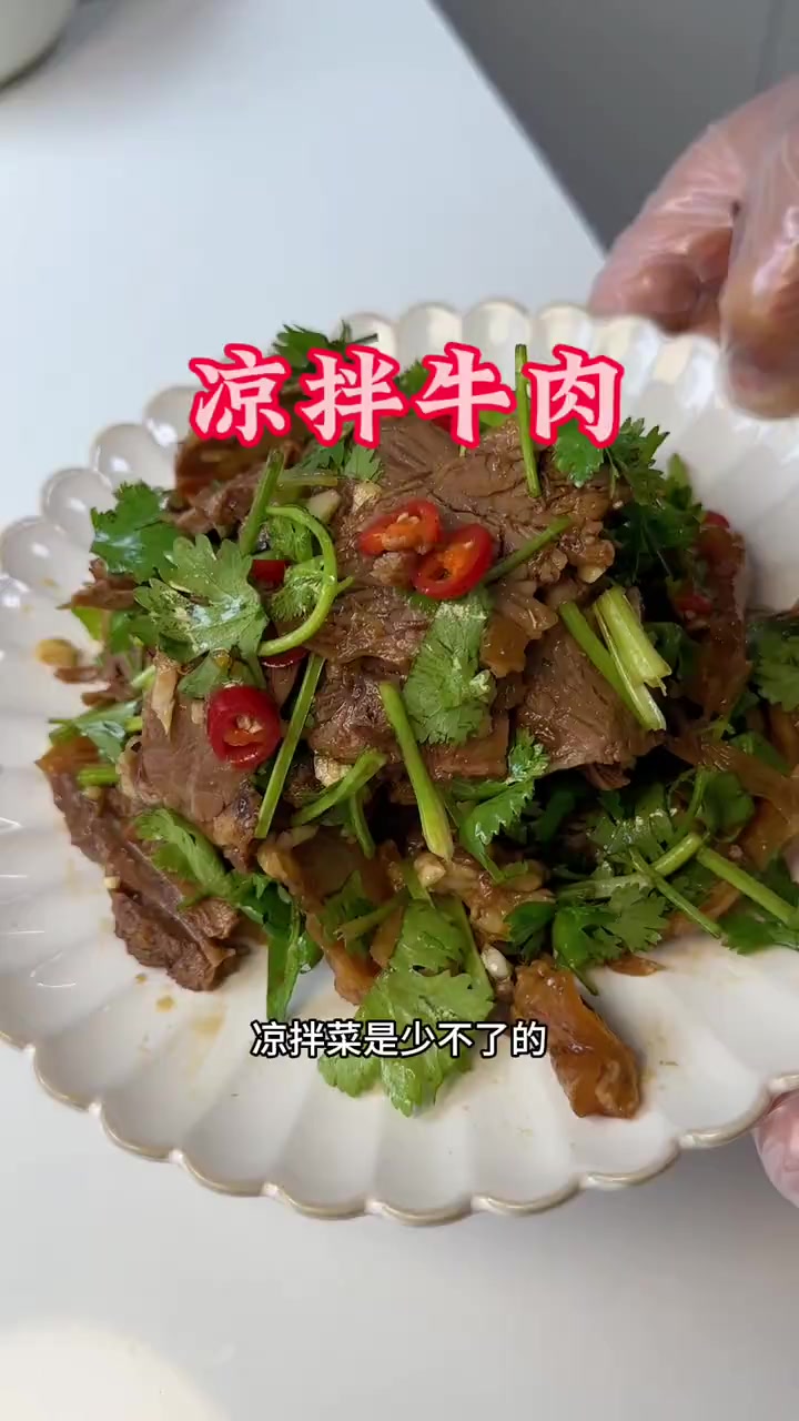满屋飘香的卤牛肉凉拌也太好吃了！