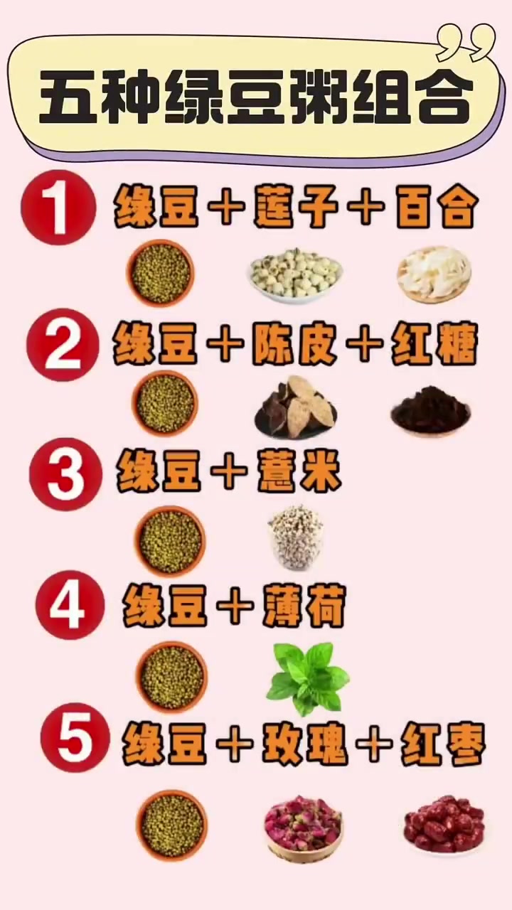 别只会给孩子喝绿豆汤!这5种黄金搭配做起来!