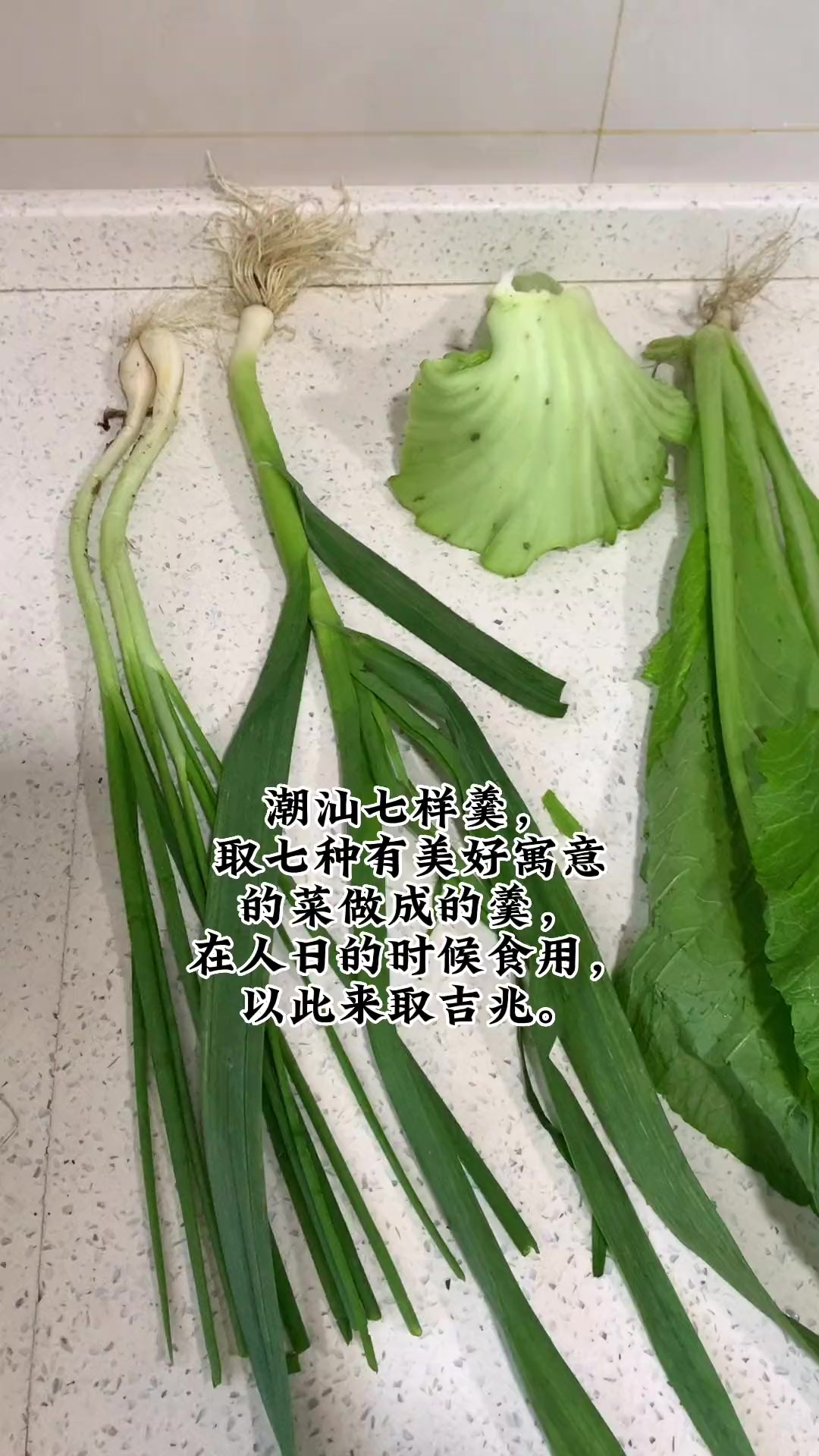 “七样羹”煮法随意,取适量蔬菜,生菜煮熟即成
