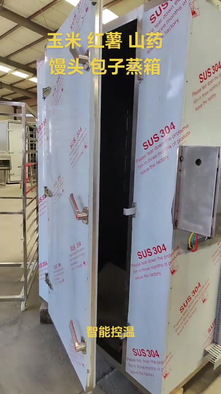 玉米，红薯，地瓜，山药，包子，馒头蒸房，蒸煮炉，蒸箱