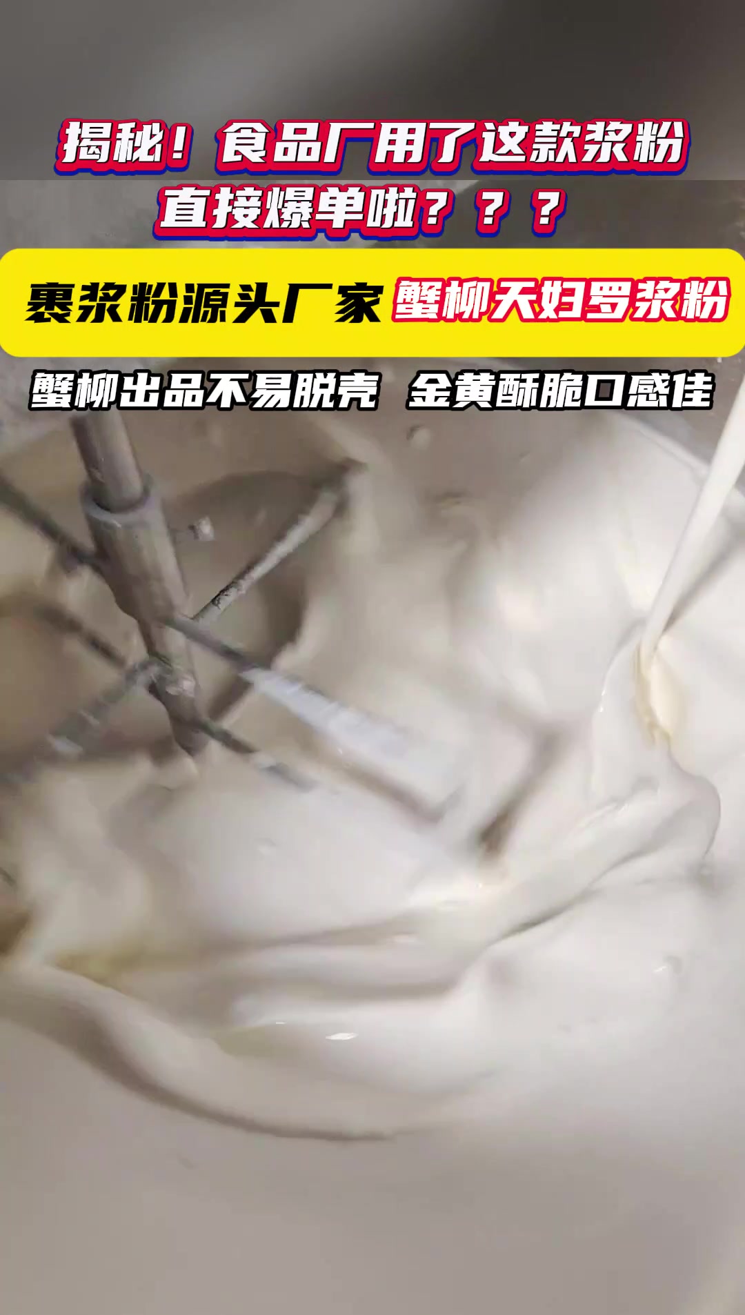 蟹柳天妇罗浆粉生产源头厂家