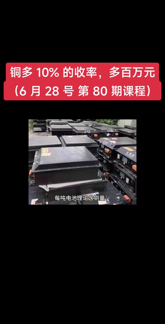 锂电池破碎拆解设备 在锂电池回收破碎拆解领域,铜回收率是直接影响企业利润的核心指标。若电池