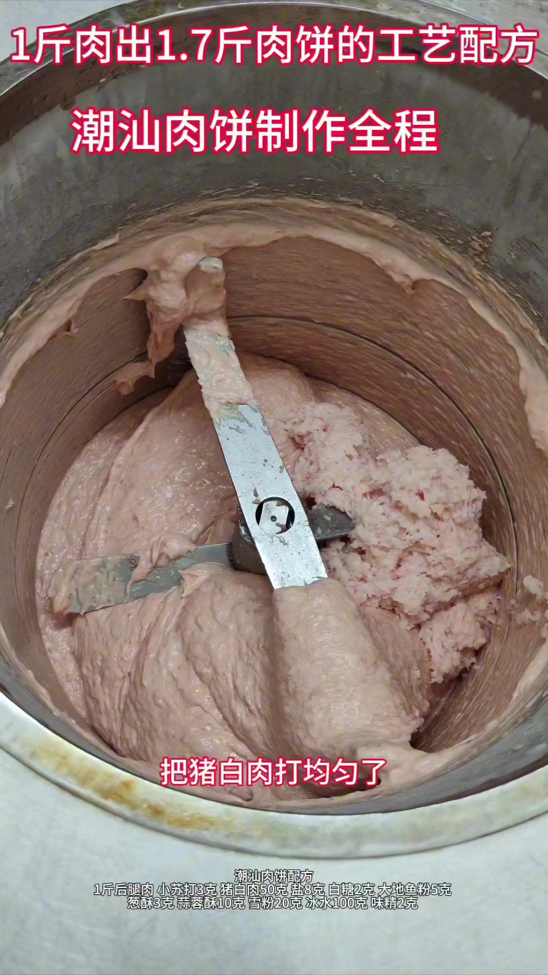 潮汕肉饼怎么做好吃,原来大厨是这样做的,终于学会了