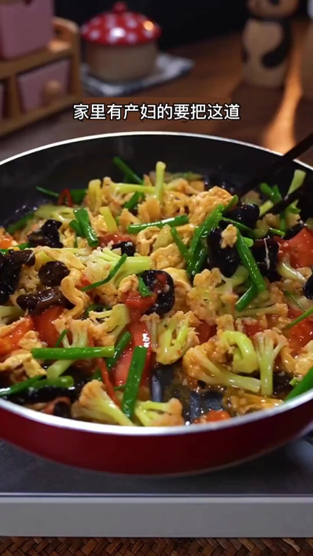 家里有产妇的，一定要试试这道番茄木耳炒花菜